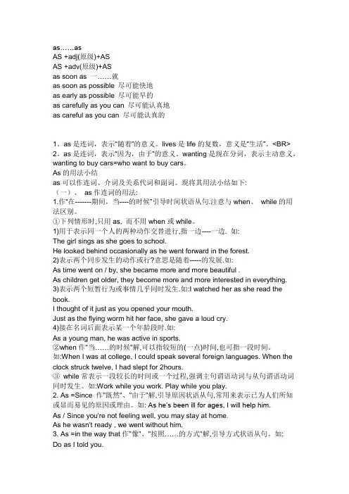 as 的用法小结