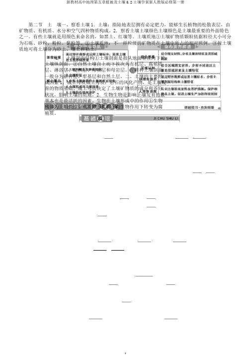 新教材高中地理第五章植被及土壤5.2土壤学案新人教版必修第一册