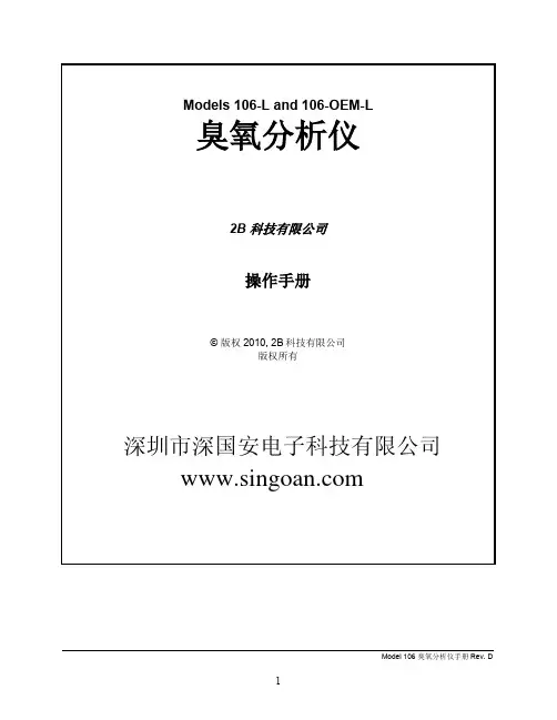 2B臭氧分析仪106-L 使用说明书操作手册 2B科技设计的Model 106-L型号臭氧分析仪采用254nm紫外吸收法技术
