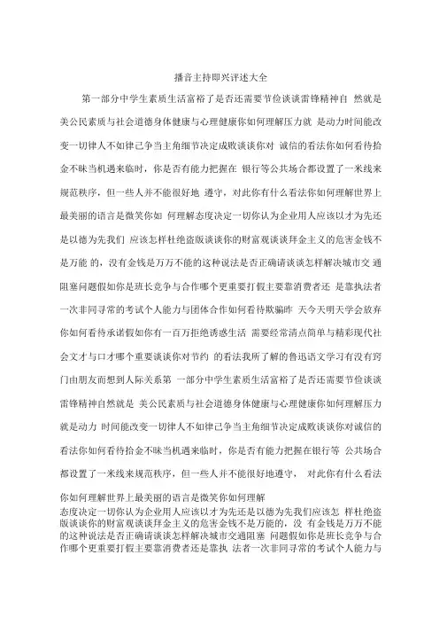 播音主持即兴评述大全