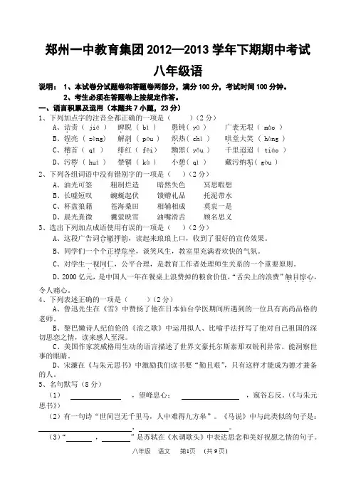 郑州一中教育集团八年级下学期期中考试语文试题(含答案)