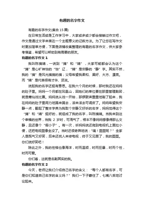 有趣的名字作文