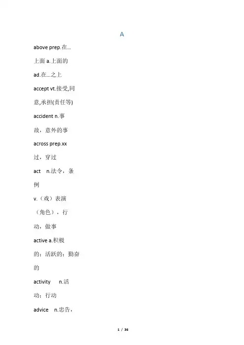 山东省中考英语高频词汇