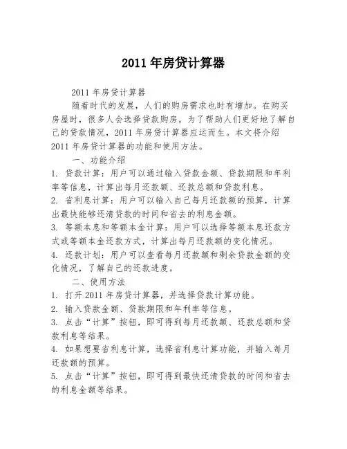 2011年房贷计算器
