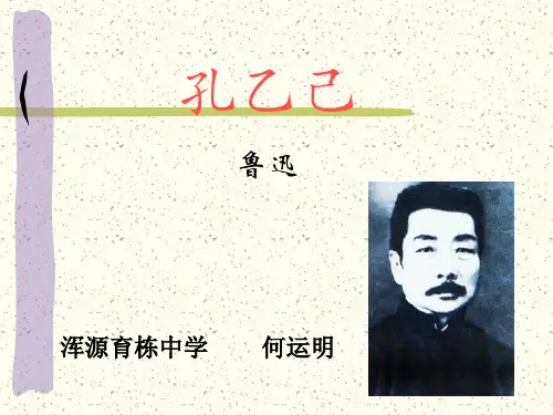 人教版(新课程标准)语文孔乙己(1)