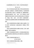 社会团体章程示范文本(学术性、联合性等社团适用)