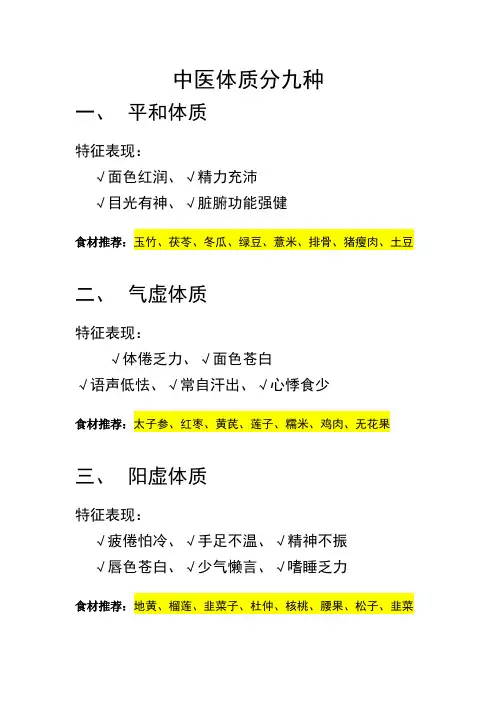 改-中医体质辨识分九种