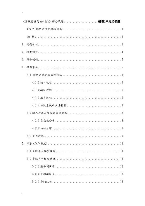 MMN排队系统建模与仿真