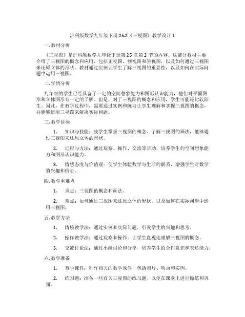 沪科版数学九年级下册25.2《三视图》教学设计1