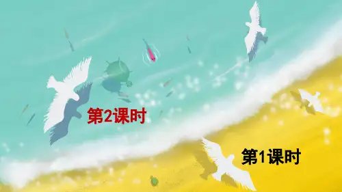 三年级语文园地七 人教 (共30张PPT)教育课件