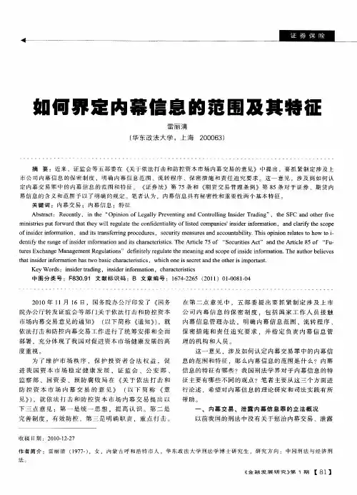 如何界定内幕信息的范围及其特征