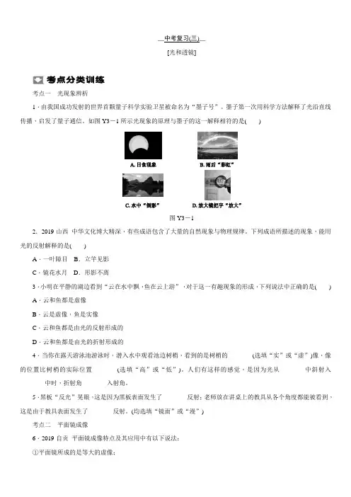 2021年物理中考复习(三)  [光和透镜](word含答案)