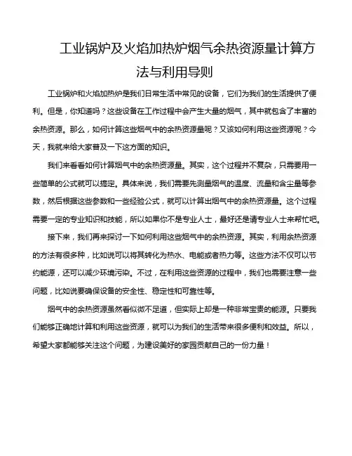 工业锅炉及火焰加热炉烟气余热资源量计算方法与利用导则