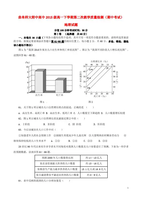 山东省济宁市曲阜师范大学附属中学2015_2016学年高一地理下学期第二次教学质量检测(期中)试题