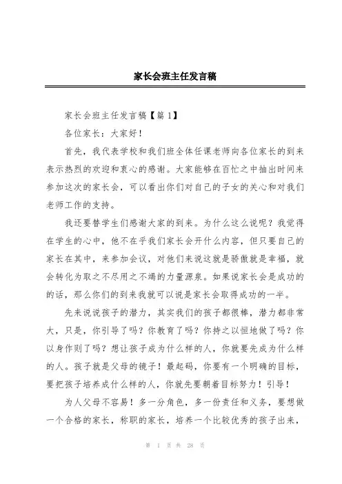 家长会班主任发言稿