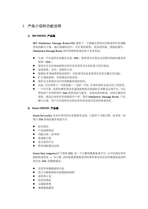 IBM与Oracle企业数据总线ESB比较