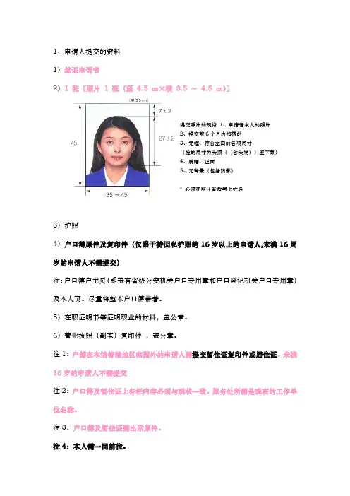 日本签证办理需准备资料
