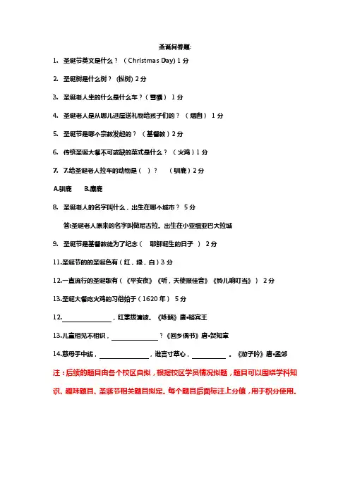 优胜教育圣诞知识问答题库