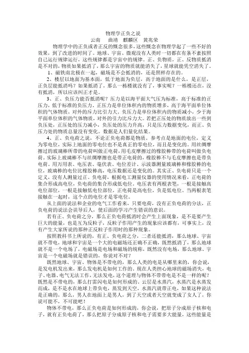 物理学的正负之说
