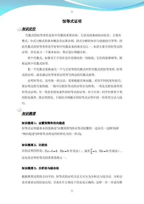 初中数学重点梳理：恒等式证明