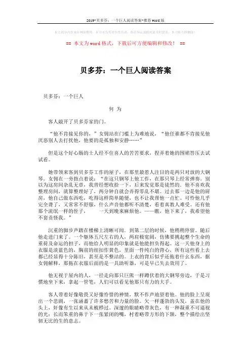 2019-贝多芬：一个巨人阅读答案-推荐word版 (4页)