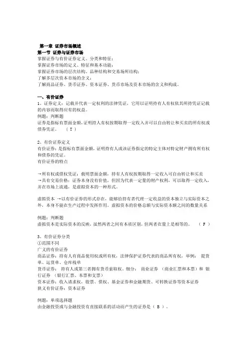 证券从业资格考试证券基础知识讲义