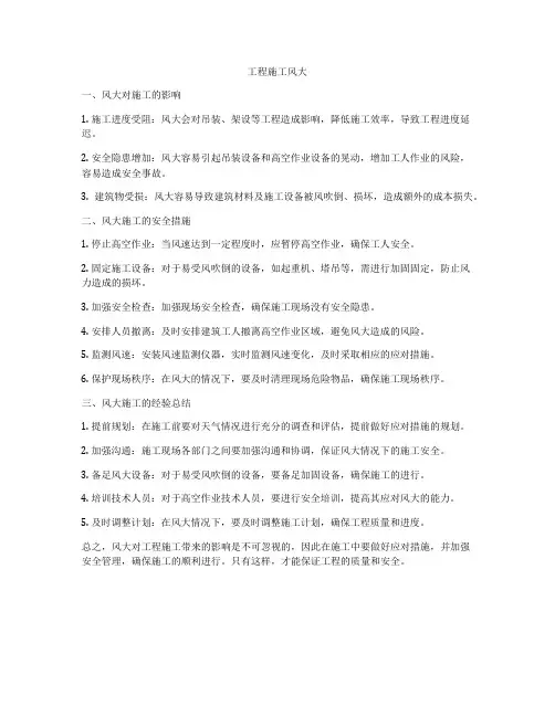工程施工风大