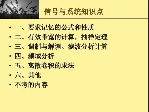 信号与系统知识点