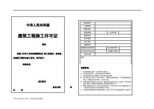 建筑工程施工许可证(模板)