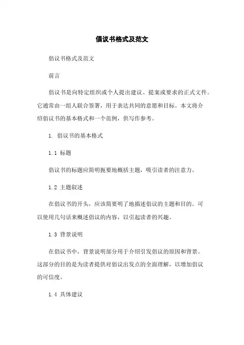 倡议书格式及范文