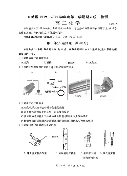 东城区2019-2020学年第二学期期末高二化学试题及答案(高清)
