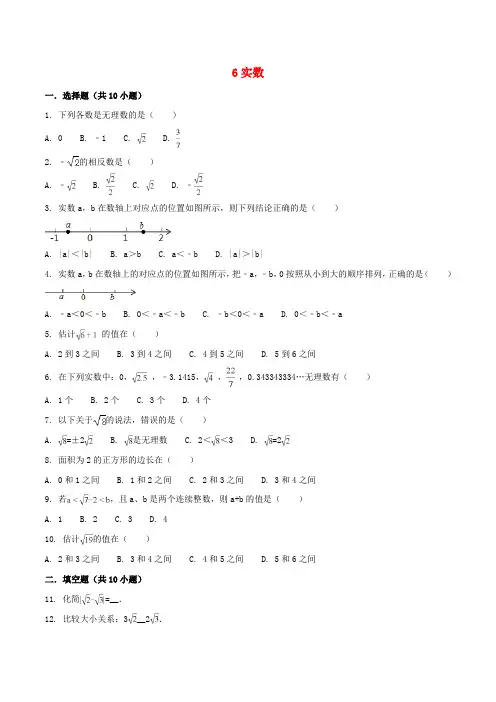八年级数学上册第二章实数6实数作业设计(新版)北师大版