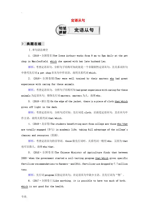 高考英语一轮总复习 定语从句(教师用书)教案 北师大版-北师大版高三全册英语教案