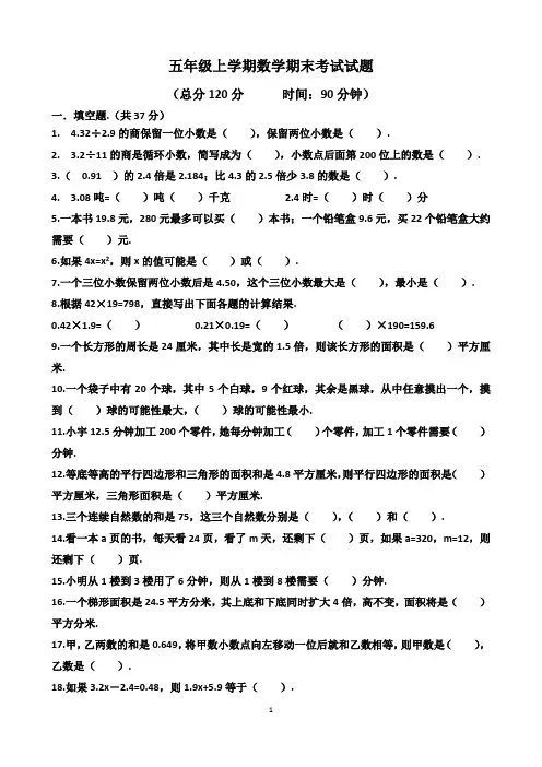 人教版五年级上学期数学期末考试试题(含答案) 2