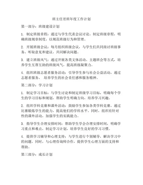 班主任差班年度工作计划