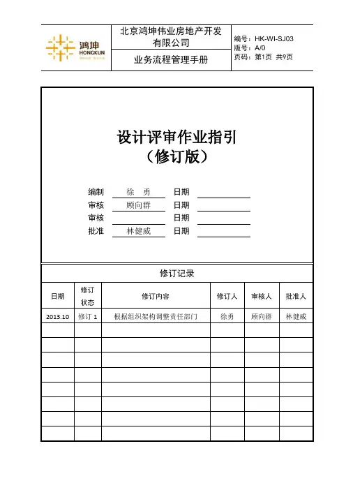 设计评审作业指引.