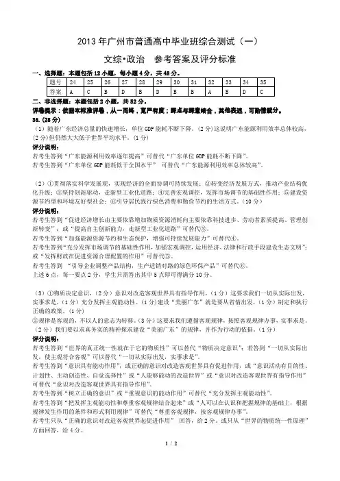 2013年广州一模(一)政治评分细则