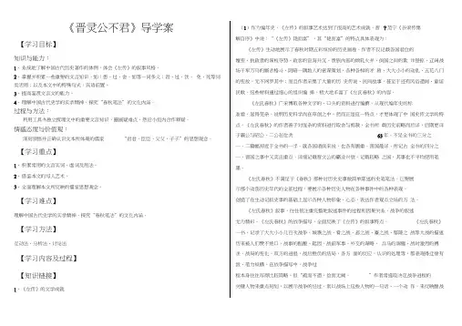 《晋灵公不君》导学案
