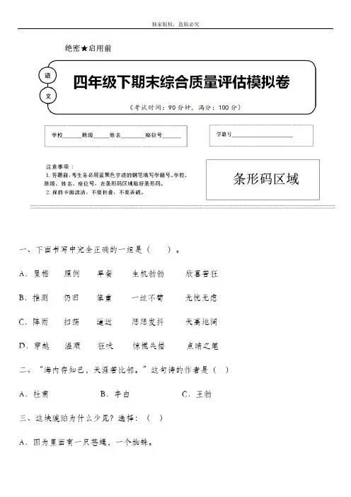 2020年春部编版语文四年级下册名校期末模拟检测试题含答案 (湖北省鄂州市)