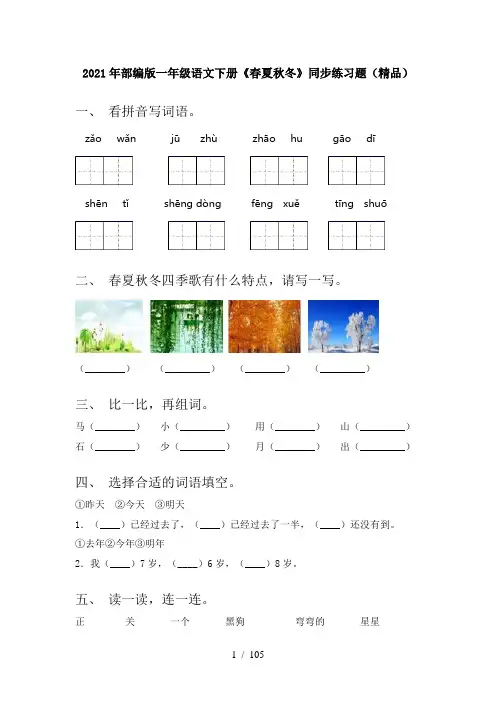 2021年部编版一年级下册语文(全册)练习附答案(汇总)