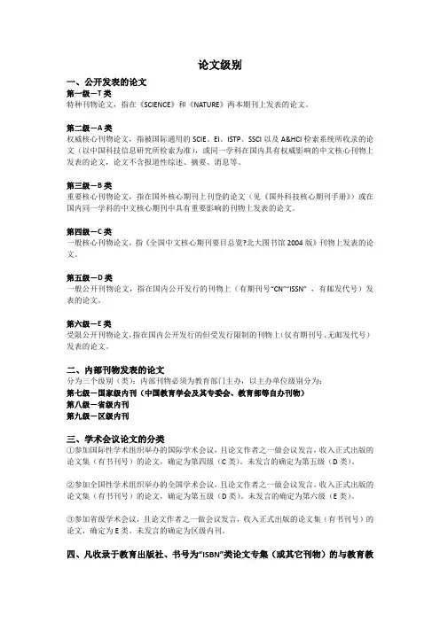 论文级别