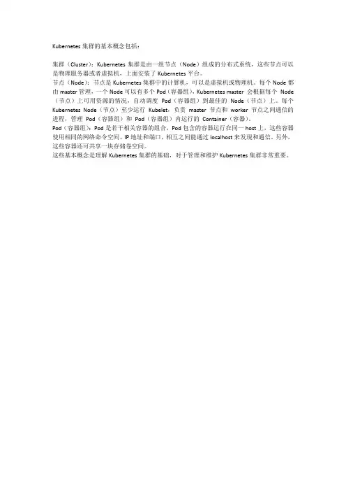 kubernetes集群的基本概念