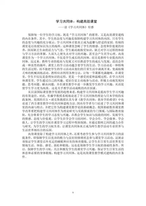 读《学习共同体》有感