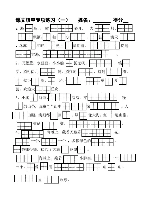 冀教版小学语文一年级下册课文填空专项练习1