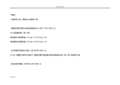气密性等级分类