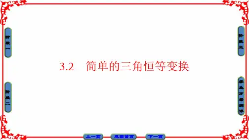高中数学优质课件精选人教A版必修四第三章三角恒等变换3.2