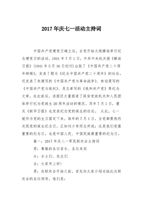 2017年庆七一活动主持词