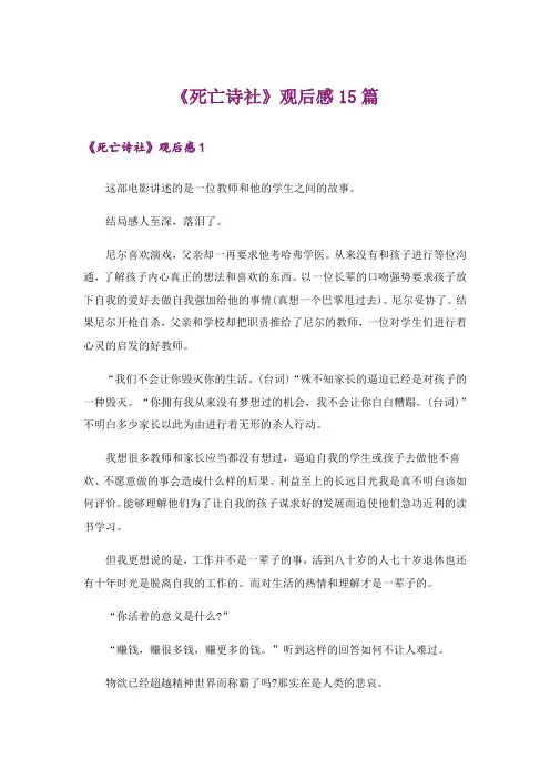 《死亡诗社》观后感15篇