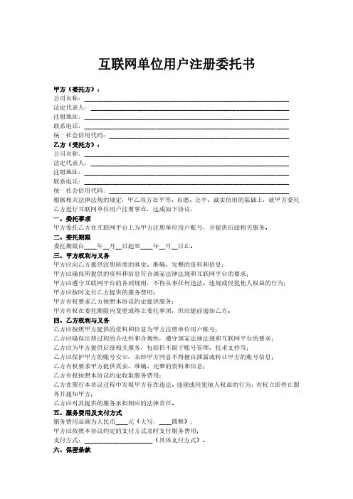 互联网单位用户注册委托书