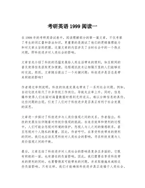 考研英语1999阅读一